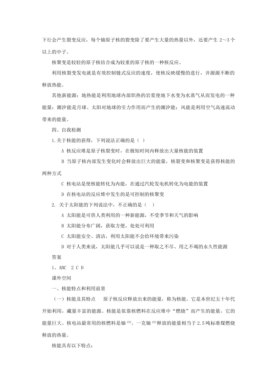 九年级物理下册 20.2 开发新能源学案 （新版）粤教沪版-（新版）粤教沪版初中九年级下册物理学案_第2页