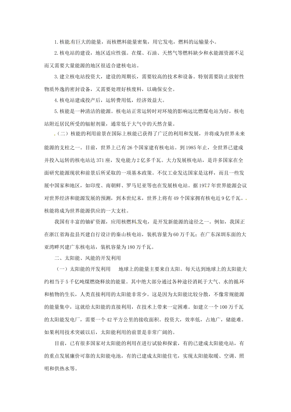 九年级物理下册 20.2 开发新能源学案 （新版）粤教沪版-（新版）粤教沪版初中九年级下册物理学案_第3页