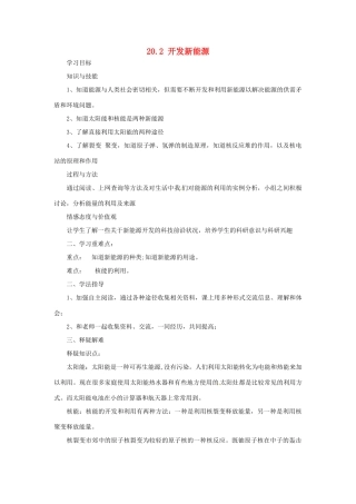 九年级物理下册 20.2 开发新能源学案 （新版）粤教沪版-（新版）粤教沪版初中九年级下册物理学案