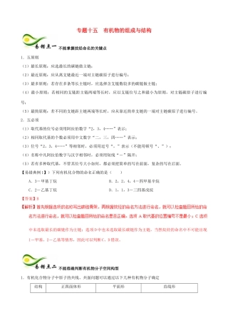 备考高考化学150天全方案之纠错补缺 专题15 有机物的组成与结构学案（含解析）-人教版高三全册化学学案