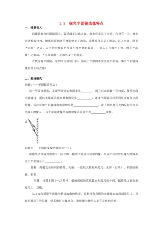 广东省惠州市惠东县港口中学八年级物理上册 3.3 探究平面镜成像特点学案 （新版）粤教沪版