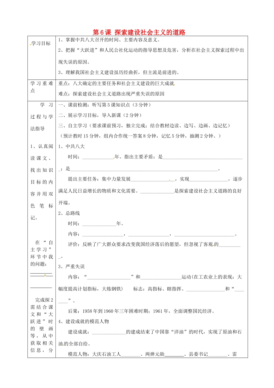 湖南省常德市第九中学八年级历史下册 第二单元 第6课 探索建设社会主义的道路导学案 新人教版_第1页