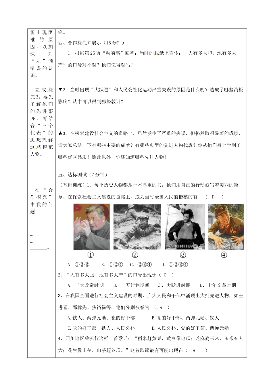 湖南省常德市第九中学八年级历史下册 第二单元 第6课 探索建设社会主义的道路导学案 新人教版_第2页