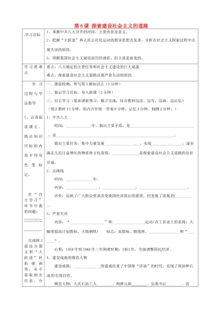 湖南省常德市第九中学八年级历史下册 第二单元 第6课 探索建设社会主义的道路导学案 新人教版