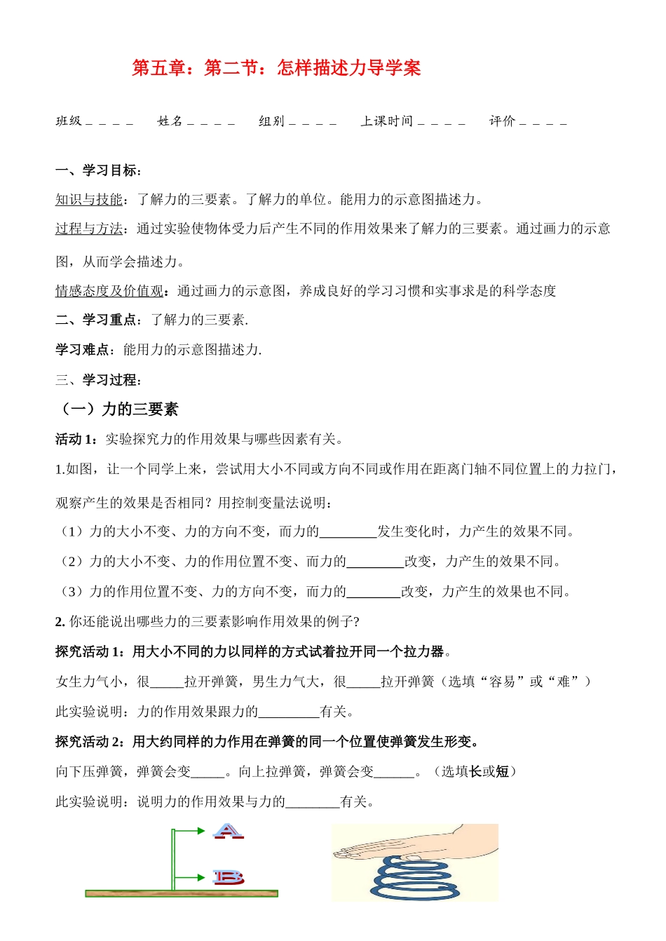 八年级物理 5.2怎样描述力 学案沪科版_第1页