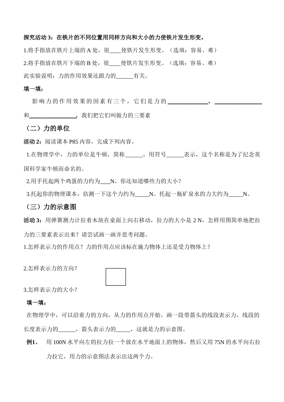 八年级物理 5.2怎样描述力 学案沪科版_第2页