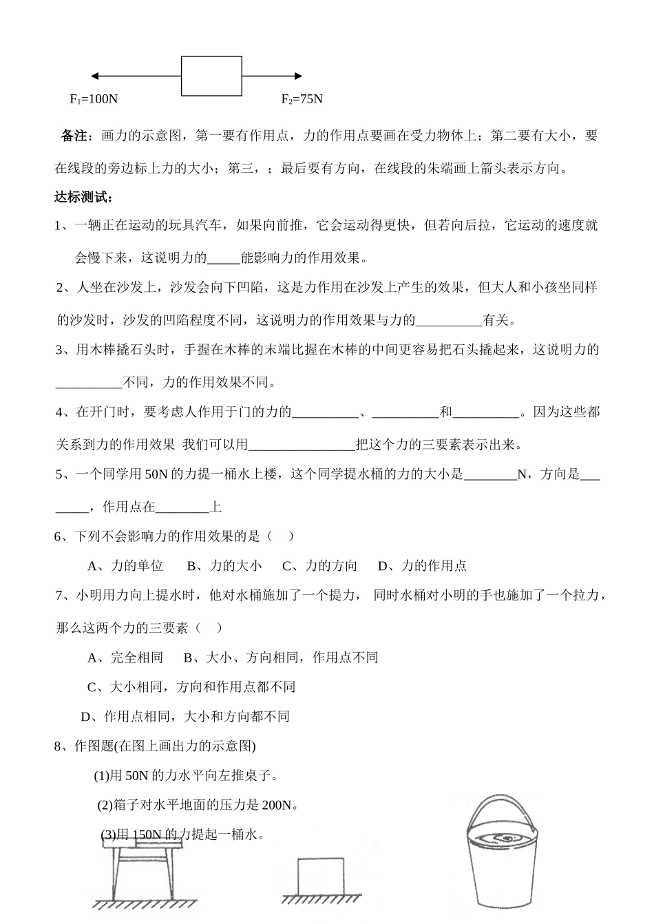 八年级物理 5.2怎样描述力 学案沪科版_第3页