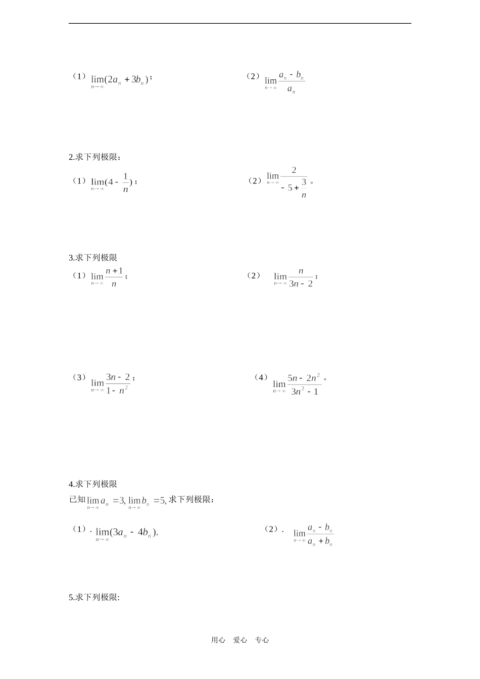 高中数学教案——数列极限的运算法则_第3页