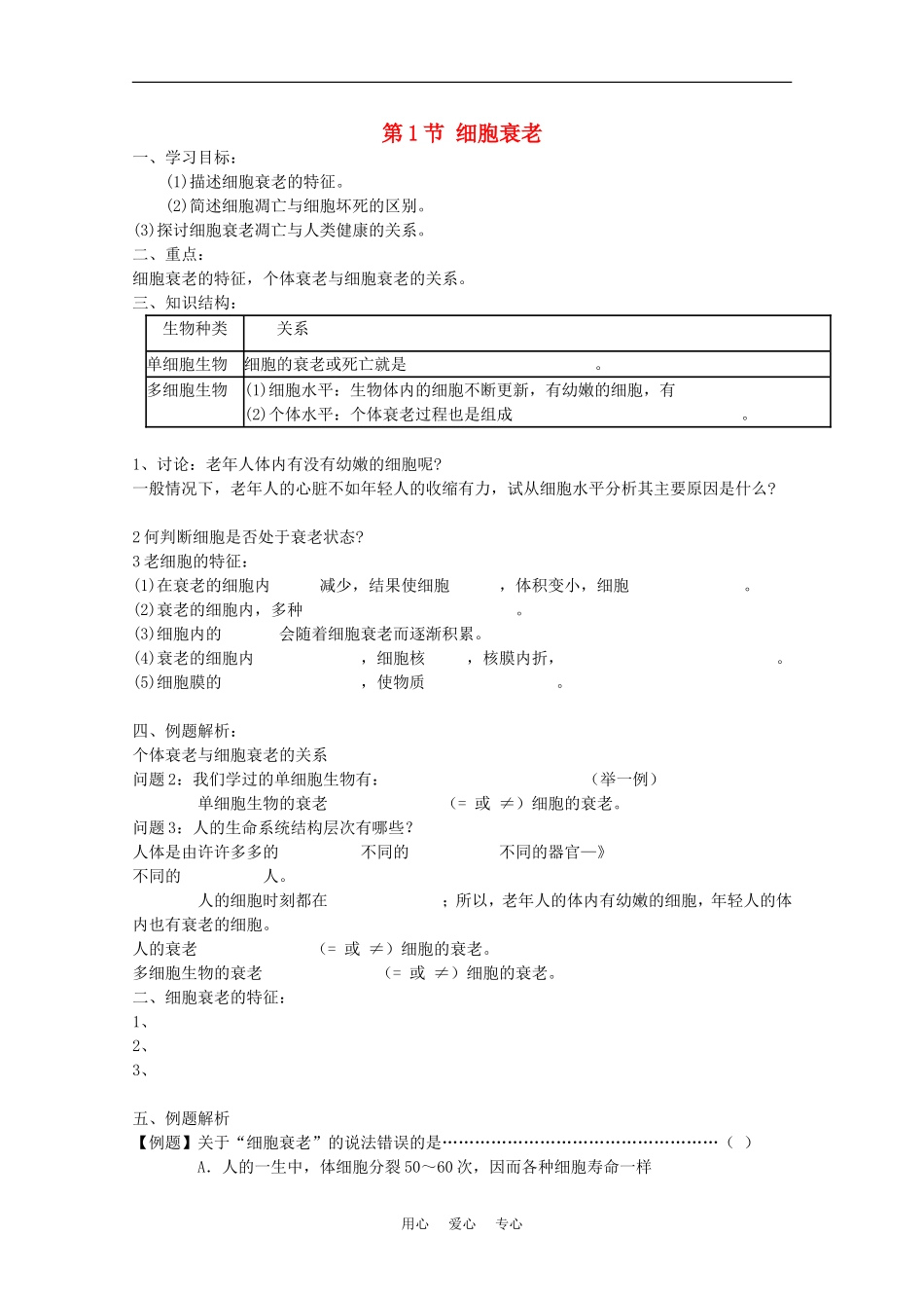 高中生物：4.2.1 细胞衰老 学案3中图版必修1_第1页