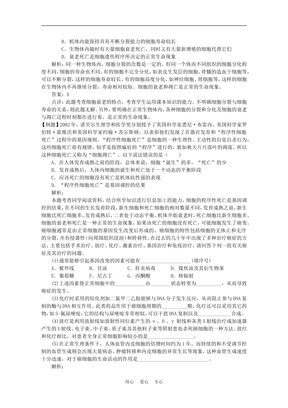 高中生物：4.2.1 细胞衰老 学案3中图版必修1_第2页