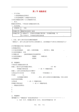 高中生物：4.2.1 细胞衰老 学案3中图版必修1