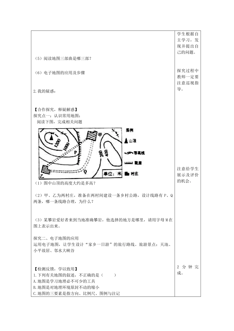 秋七年级地理上册 第二章 第三节 地图的应用学案 （新版）商务星球版-（新版）商务星球版初中七年级上册地理学案_第2页