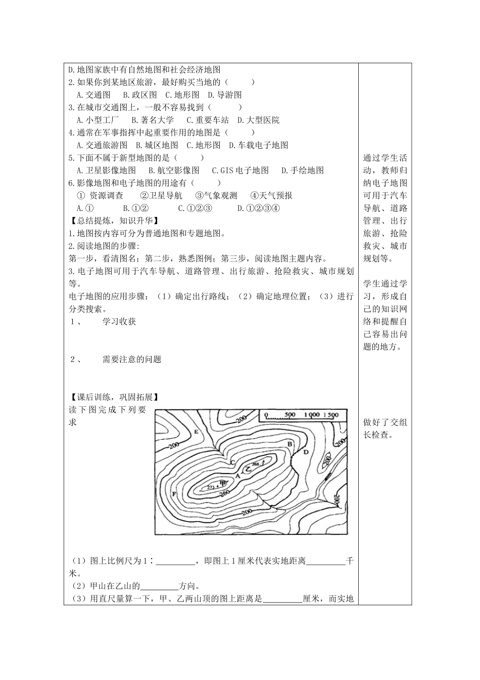 秋七年级地理上册 第二章 第三节 地图的应用学案 （新版）商务星球版-（新版）商务星球版初中七年级上册地理学案_第3页