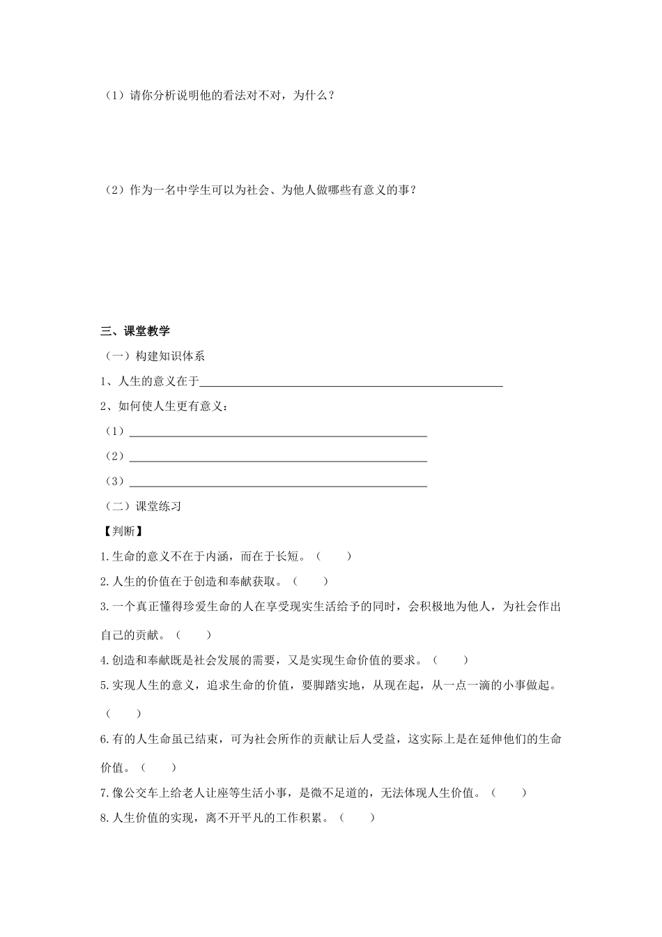 七年级思想品德下册 第十五课《让人生更加灿烂》学程导航第2课时 让人生更有意义学案 苏教版_第2页