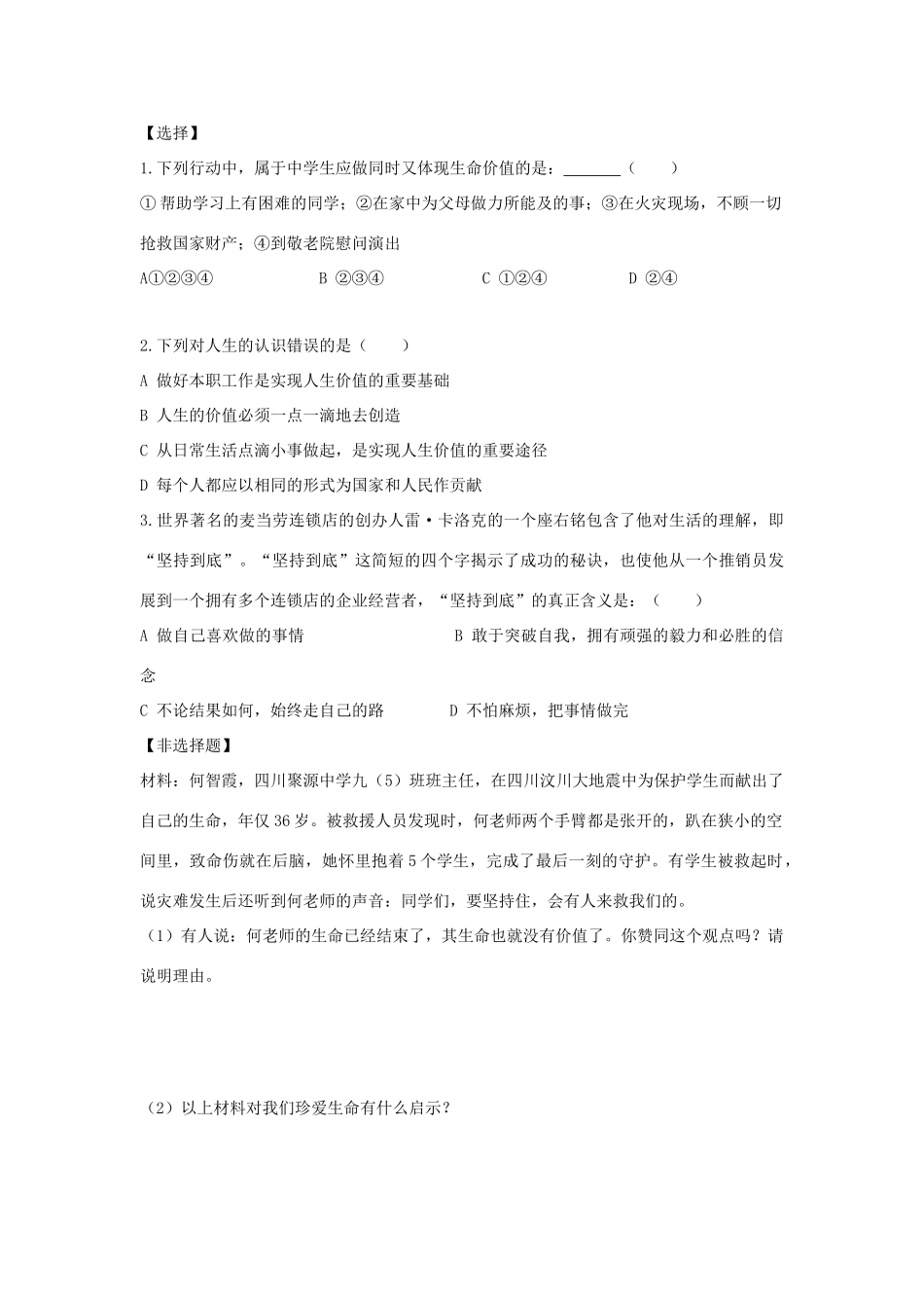 七年级思想品德下册 第十五课《让人生更加灿烂》学程导航第2课时 让人生更有意义学案 苏教版_第3页