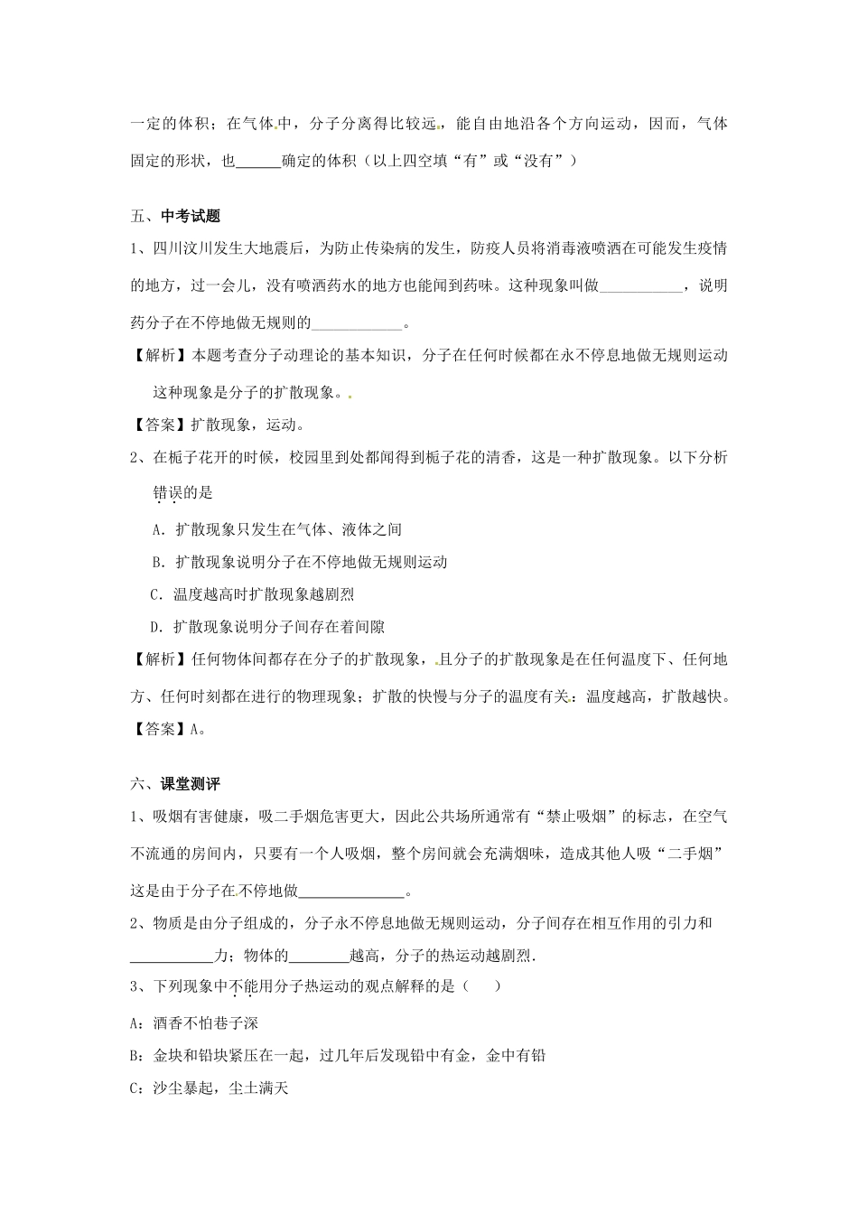广东省惠州市惠东县港口中学八年级物理下册 10.2 分子动理论的初步知识学案 （新版）粤教沪版_第3页