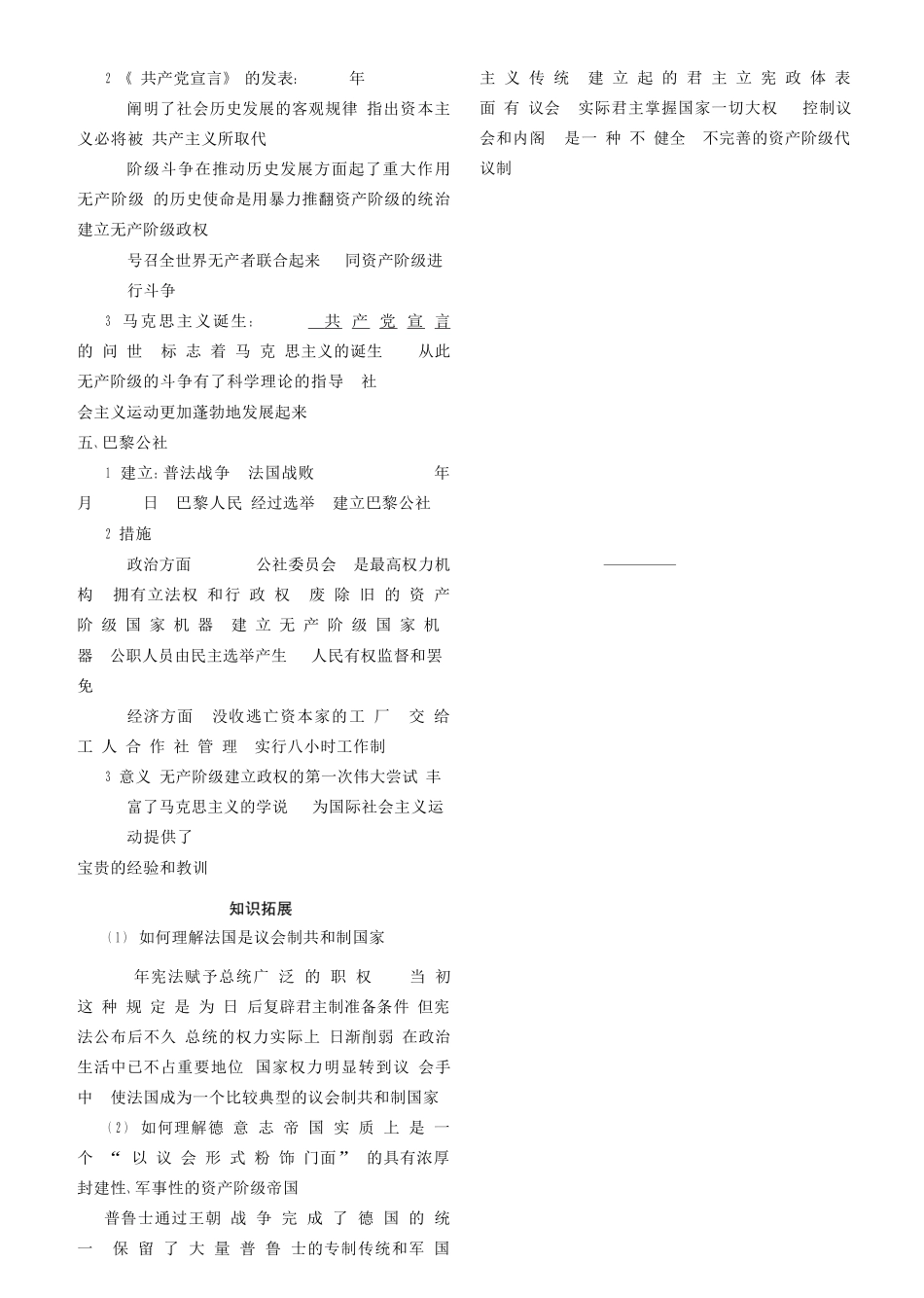 （全国通史版）高考历史总复习 专题十五 近代工业文明的兴起与发展学案-人教版高三全册历史学案_第2页