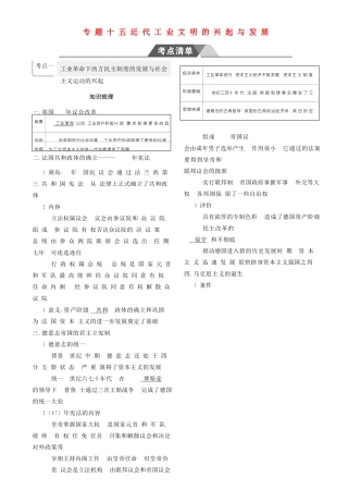 （全国通史版）高考历史总复习 专题十五 近代工业文明的兴起与发展学案-人教版高三全册历史学案