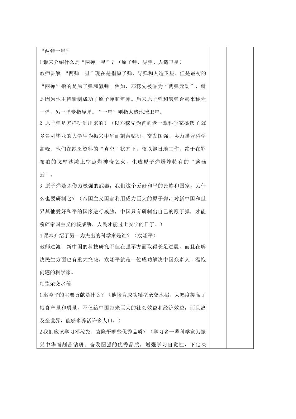 2014八年级历史下册 第17课 科学技术的成就（一）（第2课时）教案 新人教版_第2页