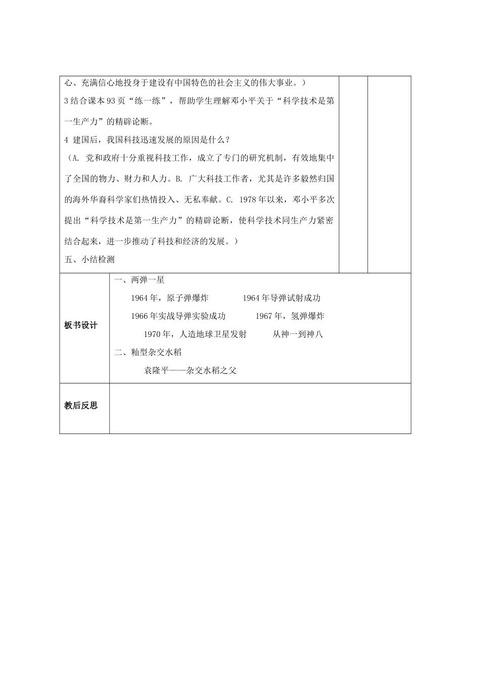 2014八年级历史下册 第17课 科学技术的成就（一）（第2课时）教案 新人教版_第3页