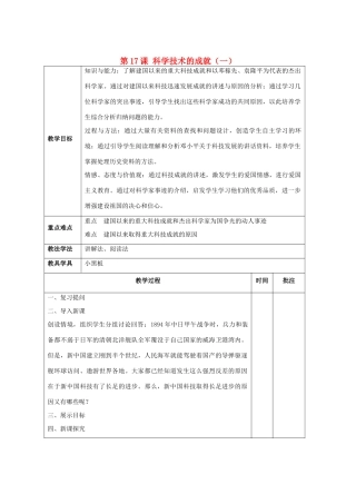 2014八年级历史下册 第17课 科学技术的成就（一）（第2课时）教案 新人教版