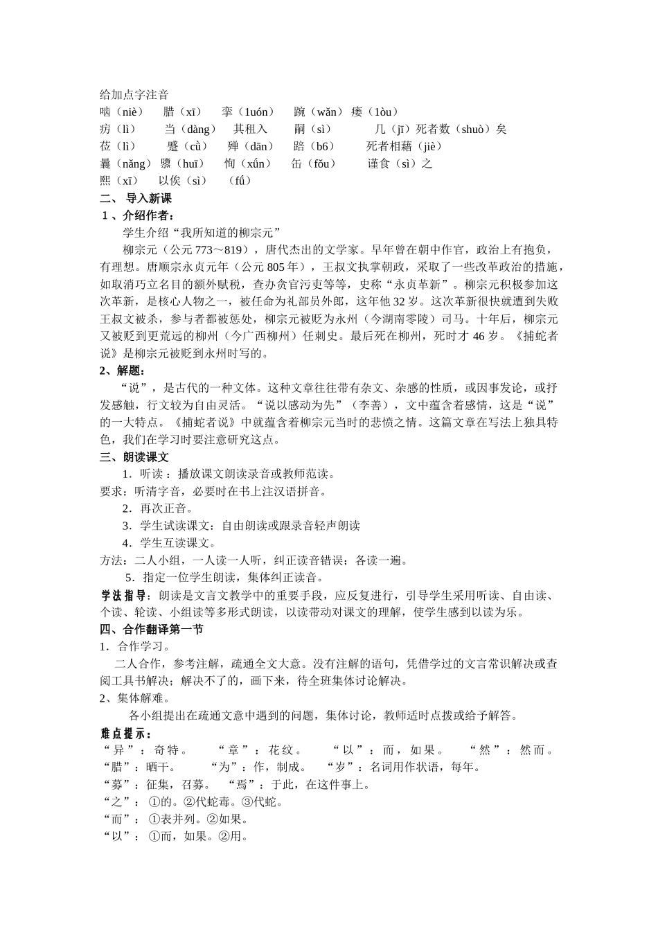 九年级语文上《捕蛇者说》快乐学案长春版_第2页