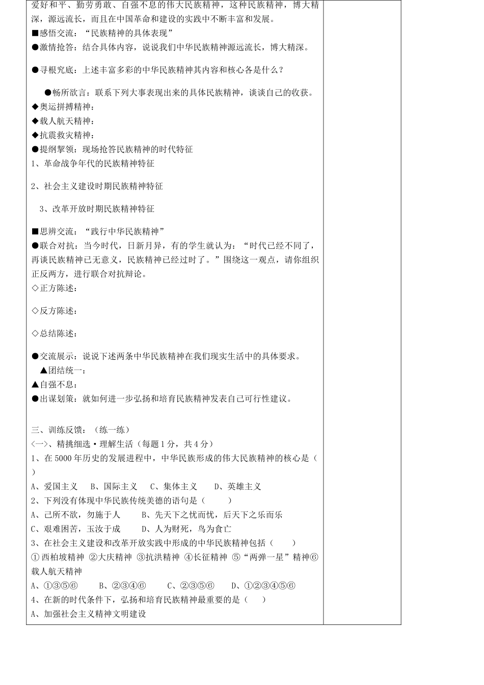 九年级政治 2.3《做中华民族精神的弘扬者》学案 苏教版_第2页