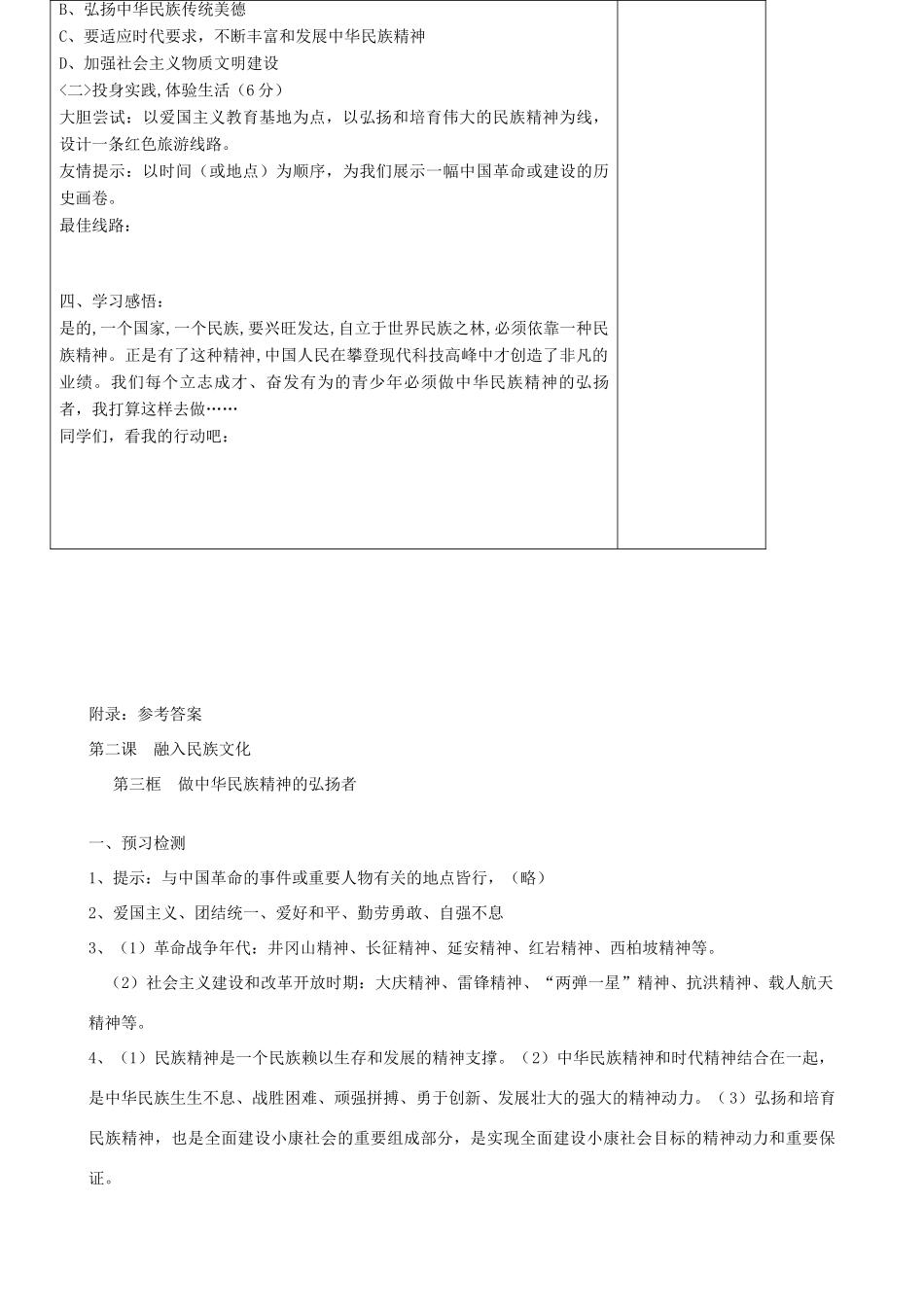 九年级政治 2.3《做中华民族精神的弘扬者》学案 苏教版_第3页