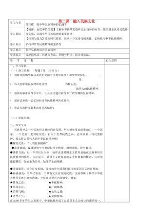 九年级政治 2.3《做中华民族精神的弘扬者》学案 苏教版