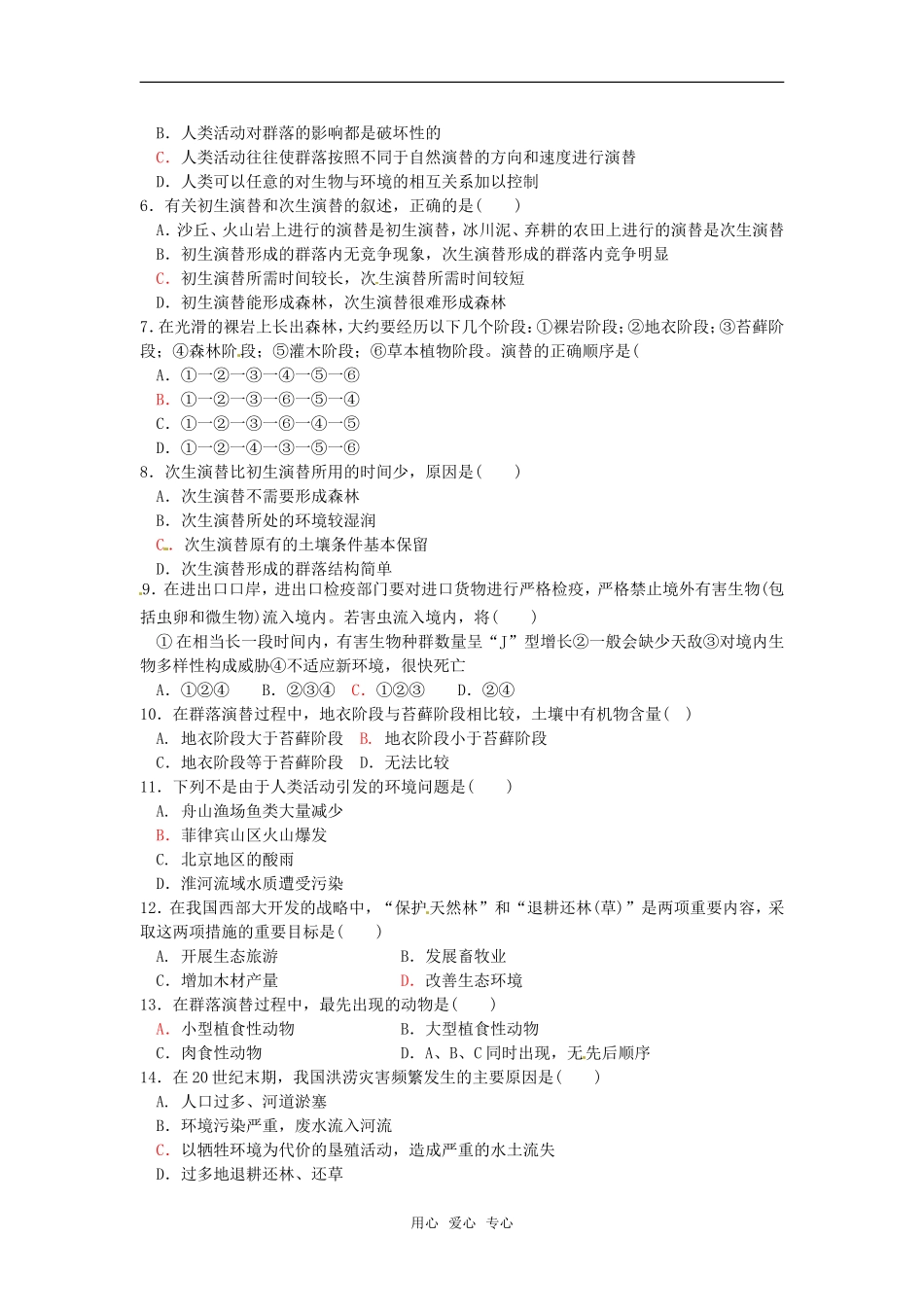 高中生物： 55 群落演替（学案）浙科版必修3_第2页