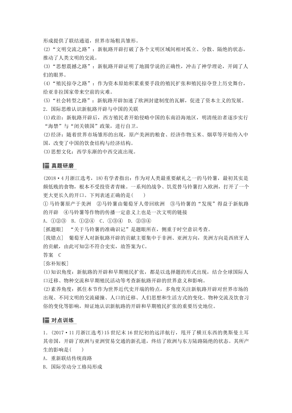 （浙江选考）高考历史二轮专题复习 板块二 近代的世界和中国 专题9 走向世界的资本主义市场与殖民主义的罪恶见证学案-人教版高三全册历史学案_第2页