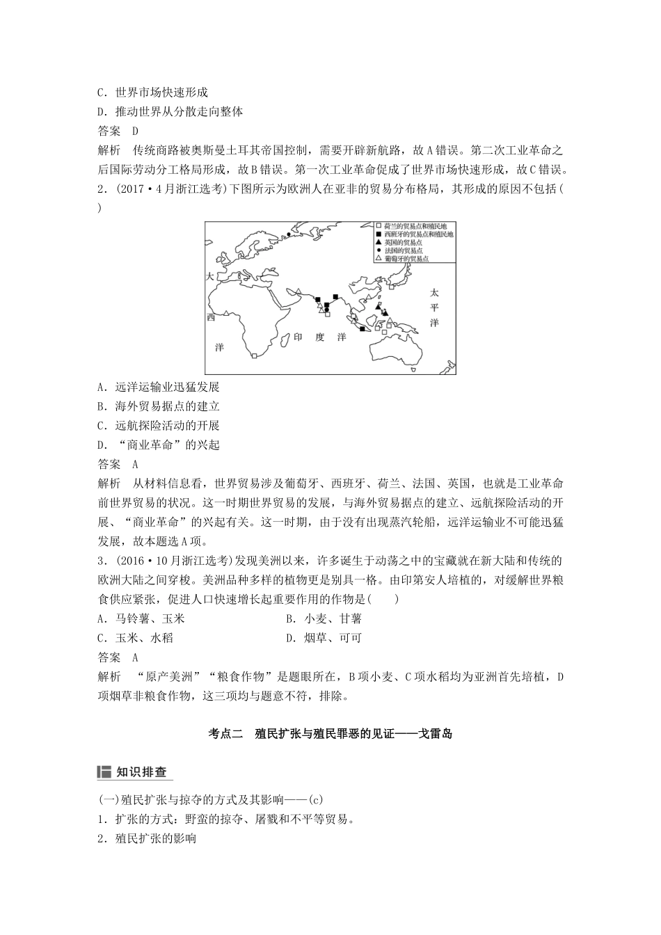 （浙江选考）高考历史二轮专题复习 板块二 近代的世界和中国 专题9 走向世界的资本主义市场与殖民主义的罪恶见证学案-人教版高三全册历史学案_第3页