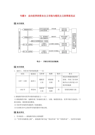 （浙江选考）高考历史二轮专题复习 板块二 近代的世界和中国 专题9 走向世界的资本主义市场与殖民主义的罪恶见证学案-人教版高三全册历史学案