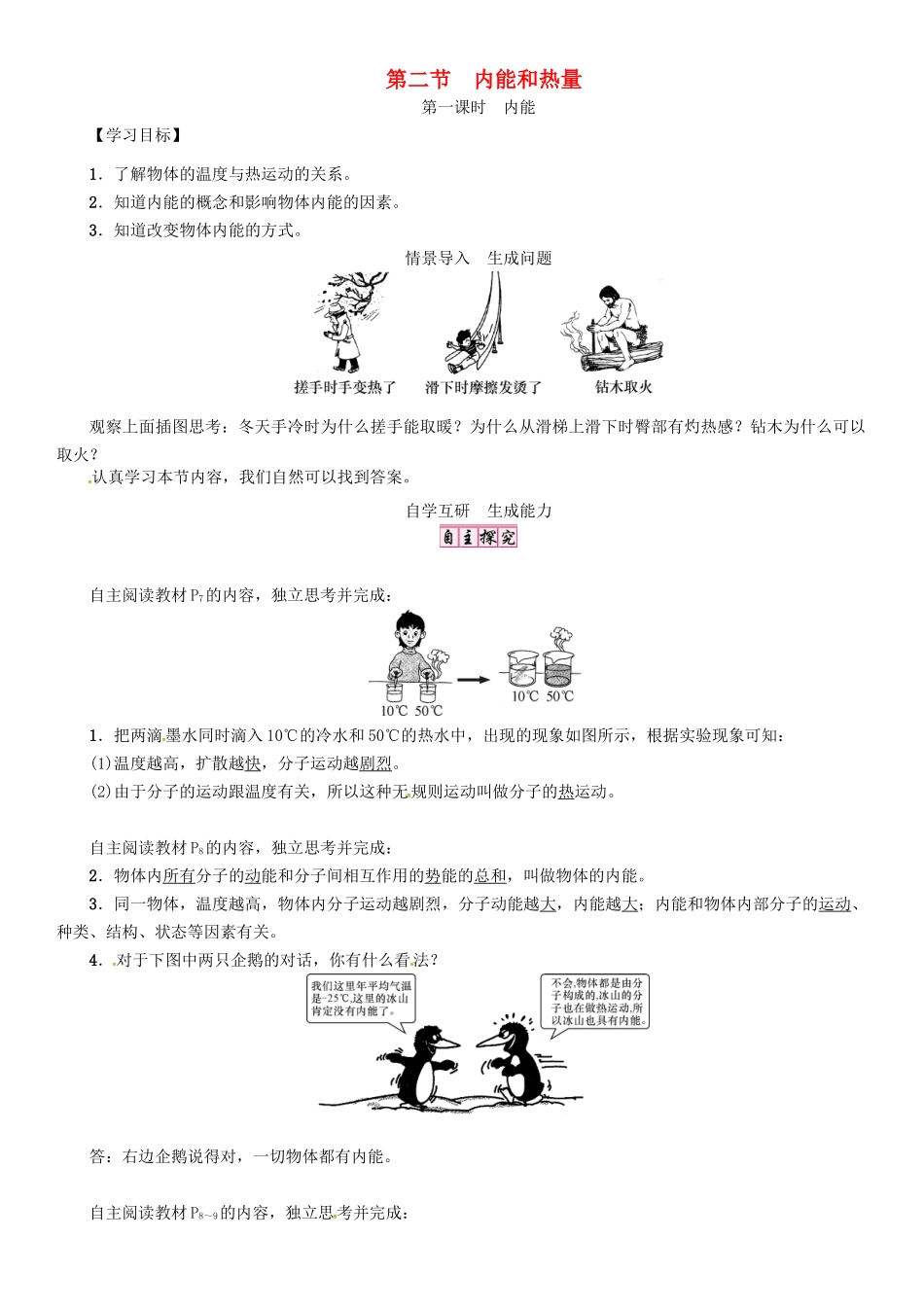 秋九年级物理上册 第1章 分子动理论与内能 第2节 第1课时 内能导学案 （新版）教科版-（新版）教科版初中九年级上册物理学案_第1页