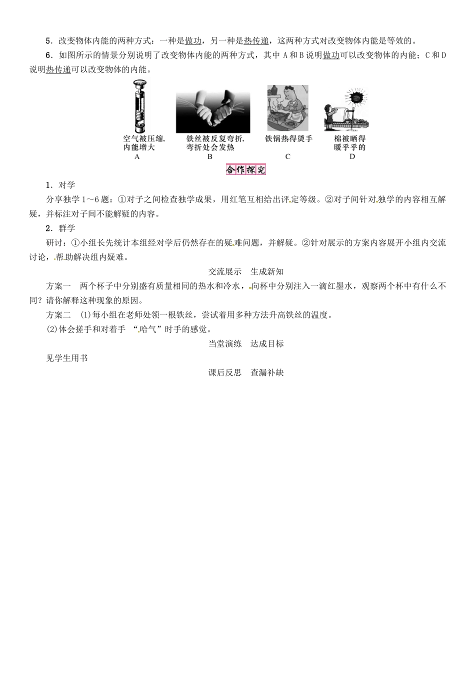 秋九年级物理上册 第1章 分子动理论与内能 第2节 第1课时 内能导学案 （新版）教科版-（新版）教科版初中九年级上册物理学案_第2页