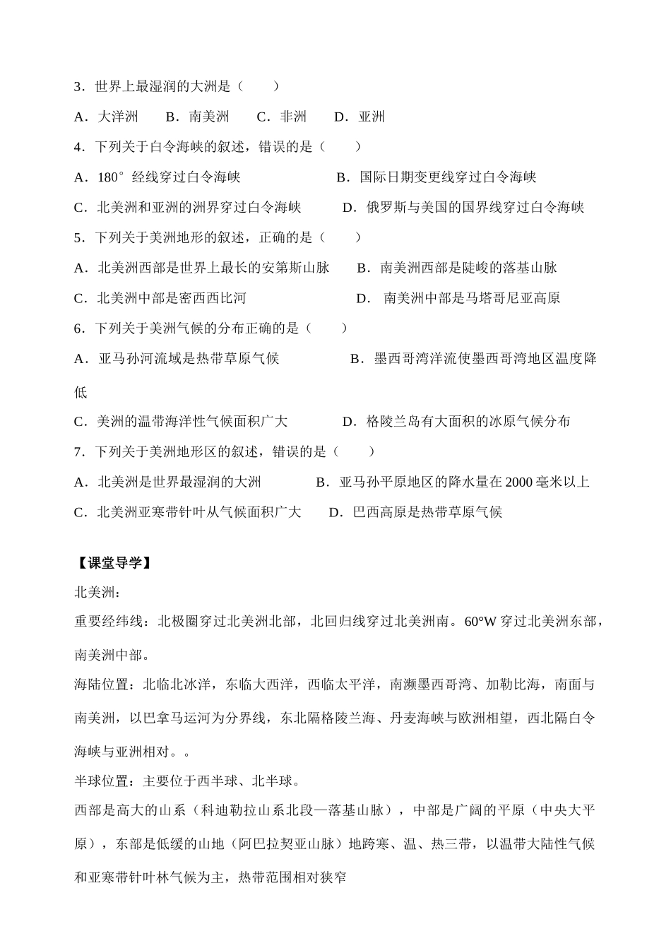 七年级地理下册 第一章 认识大洲 第三章 美洲第一章第三节第1课时学案湘教版_第2页