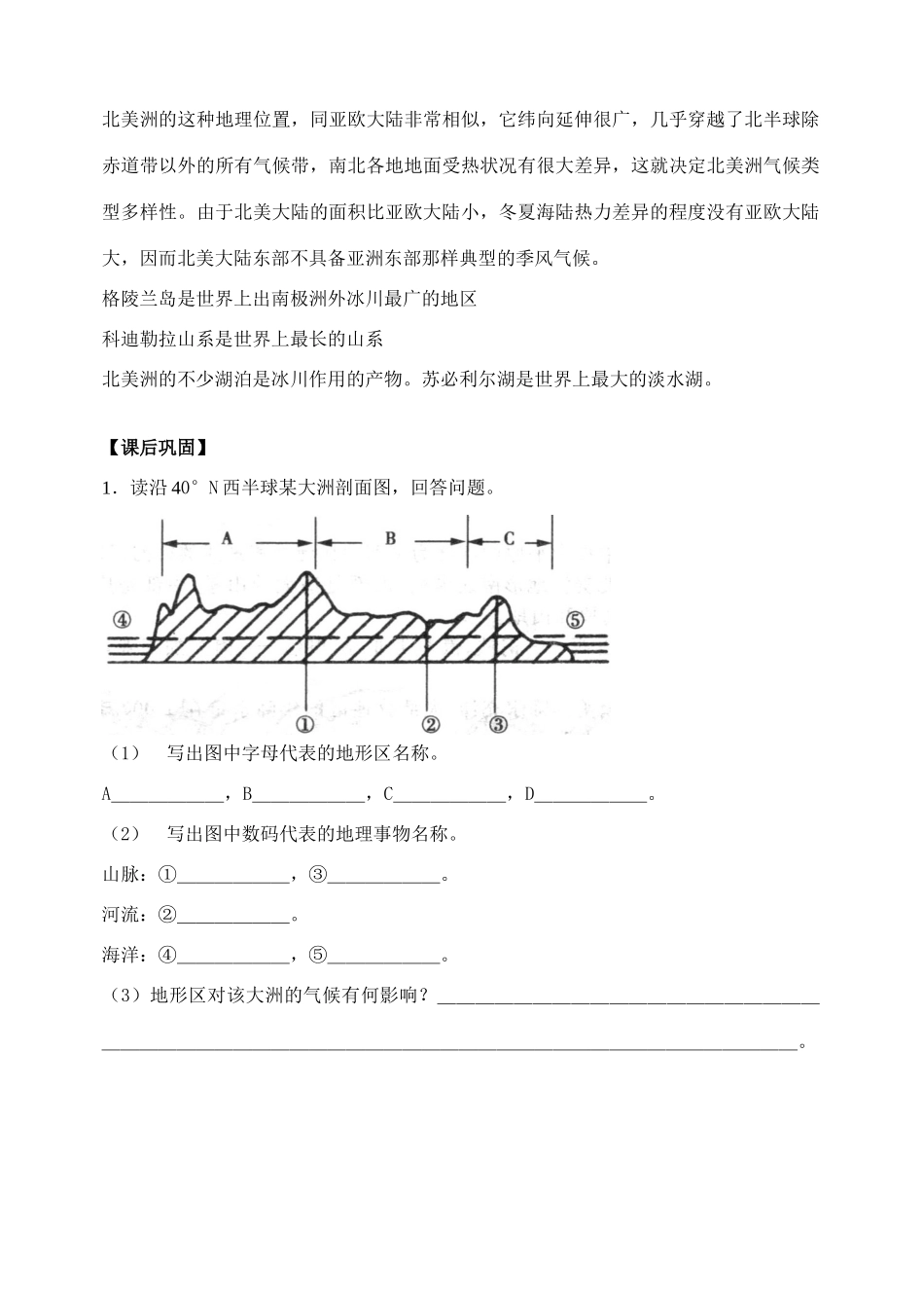 七年级地理下册 第一章 认识大洲 第三章 美洲第一章第三节第1课时学案湘教版_第3页