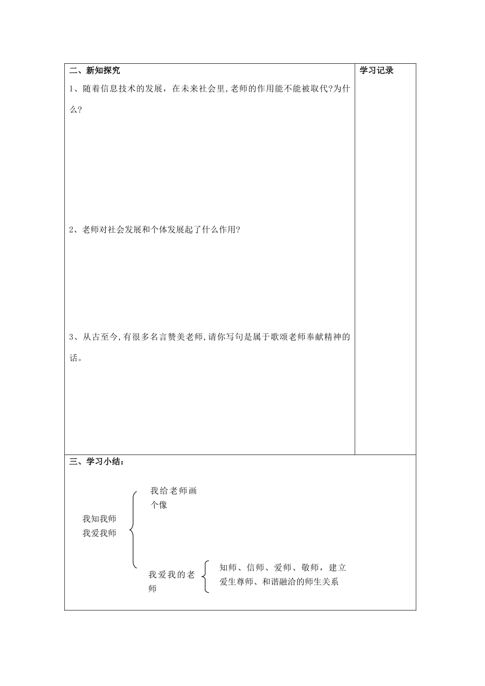 八年级政治上册 4.1 我知我师 我爱我师导学案 新人教版_第2页