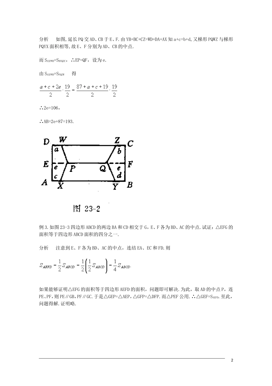高中数学奥林匹克竞赛讲座 32多边形的面积和面积变换_第2页