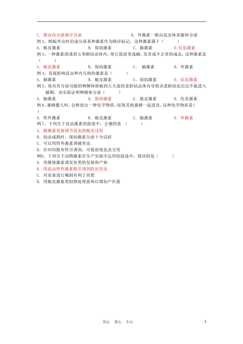 高中生物《动物生命活动的调节》学案1 苏教版必修3_第2页