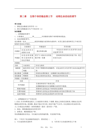 高中生物《动物生命活动的调节》学案1 苏教版必修3