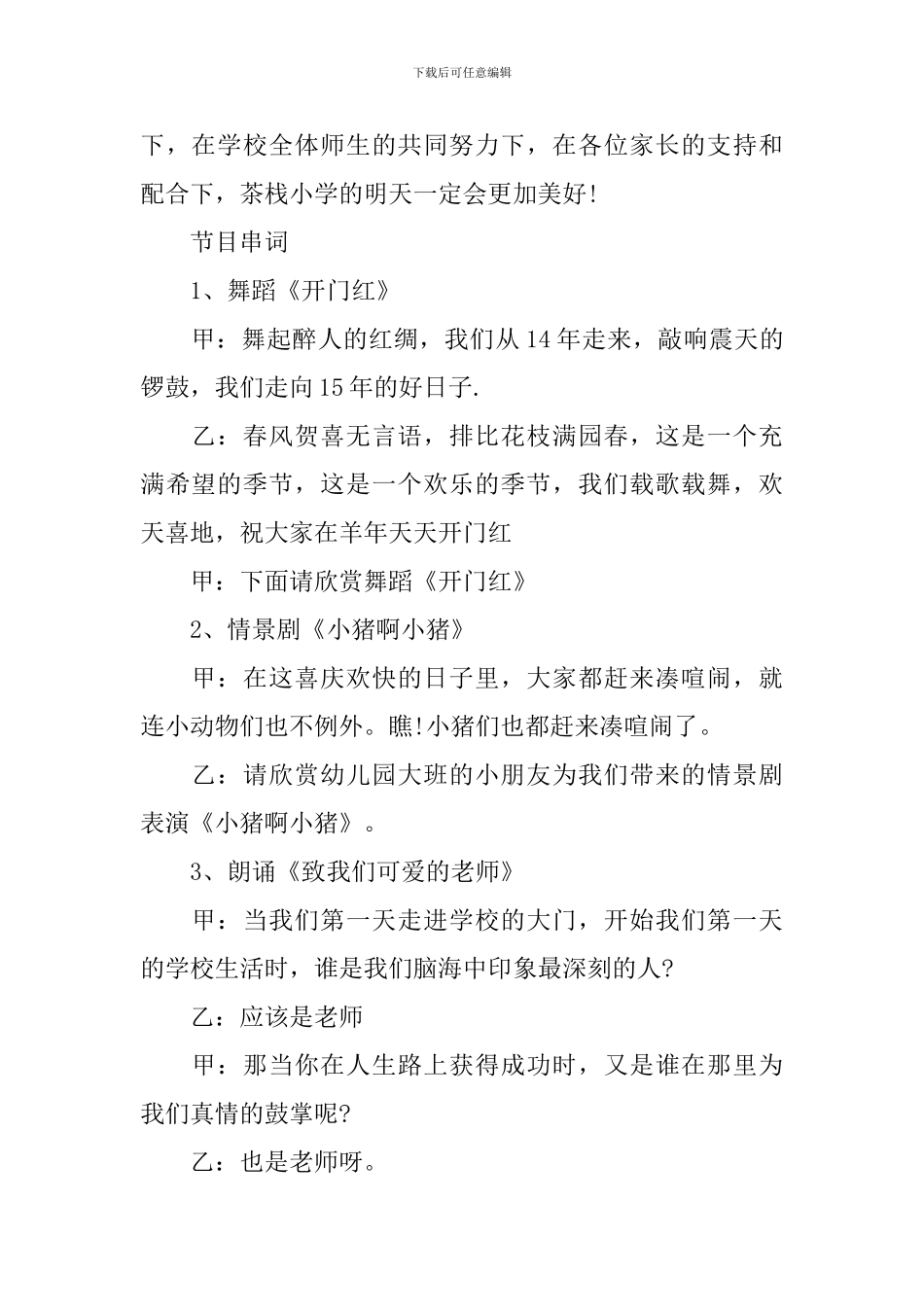 文艺节目主持人台词模板_第2页