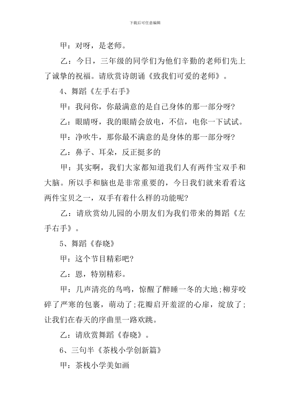 文艺节目主持人台词模板_第3页