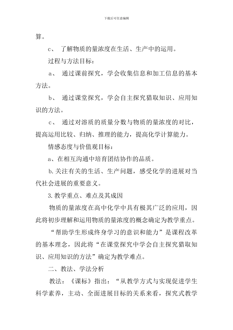 物质的量在化学实验中的应用的说课稿_第2页