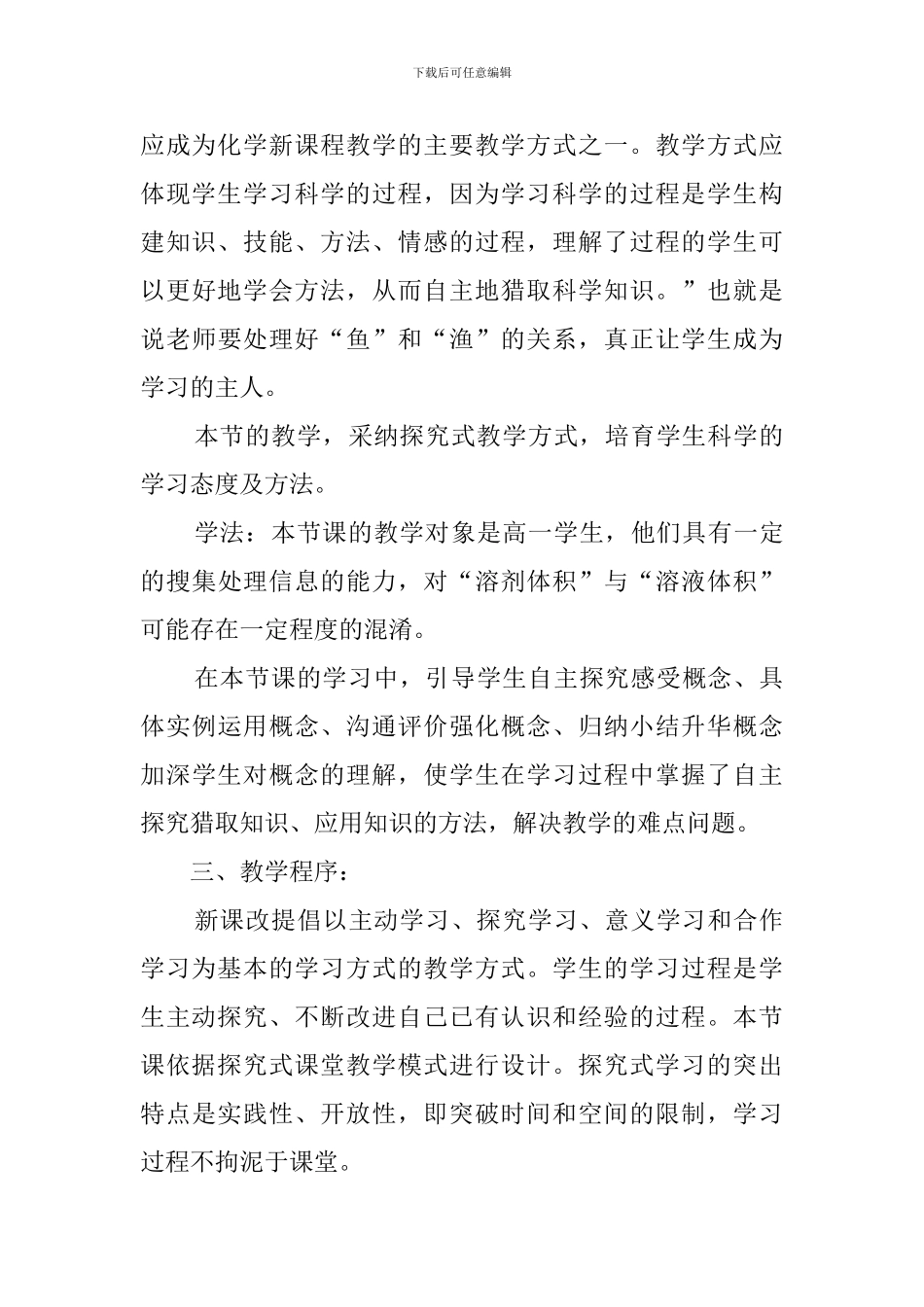 物质的量在化学实验中的应用的说课稿_第3页