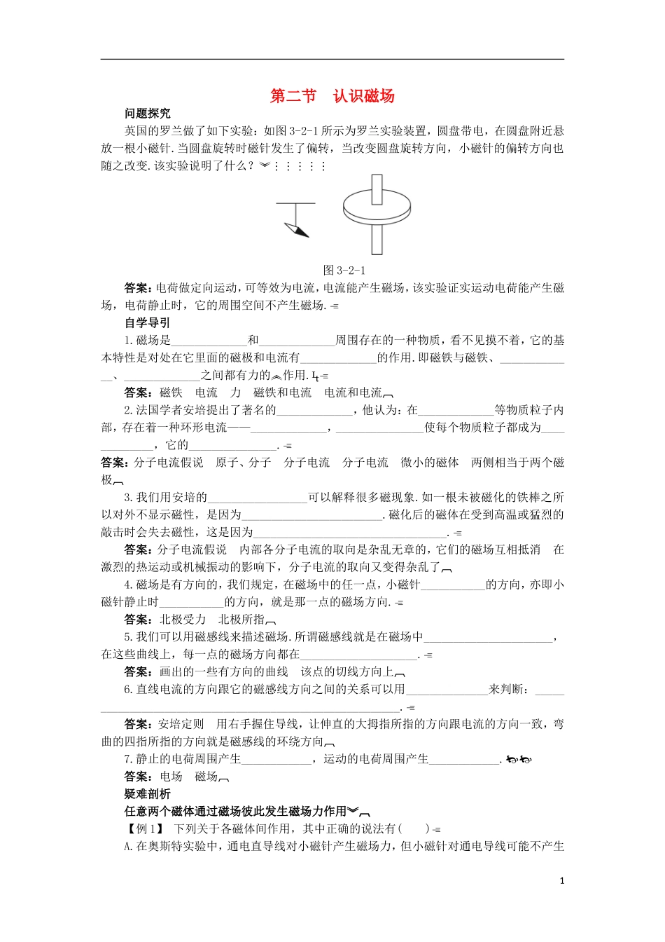 高中物理 第三章 磁场 3.2 认识磁场知识导学案 粤教版选修3-1-粤教版高二选修3-1物理学案_第1页