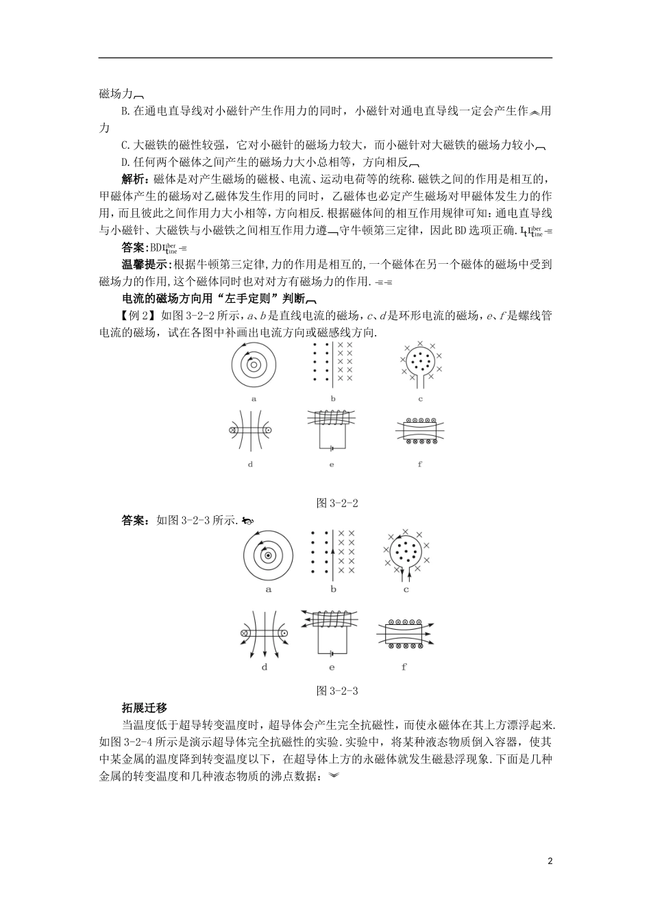 高中物理 第三章 磁场 3.2 认识磁场知识导学案 粤教版选修3-1-粤教版高二选修3-1物理学案_第2页