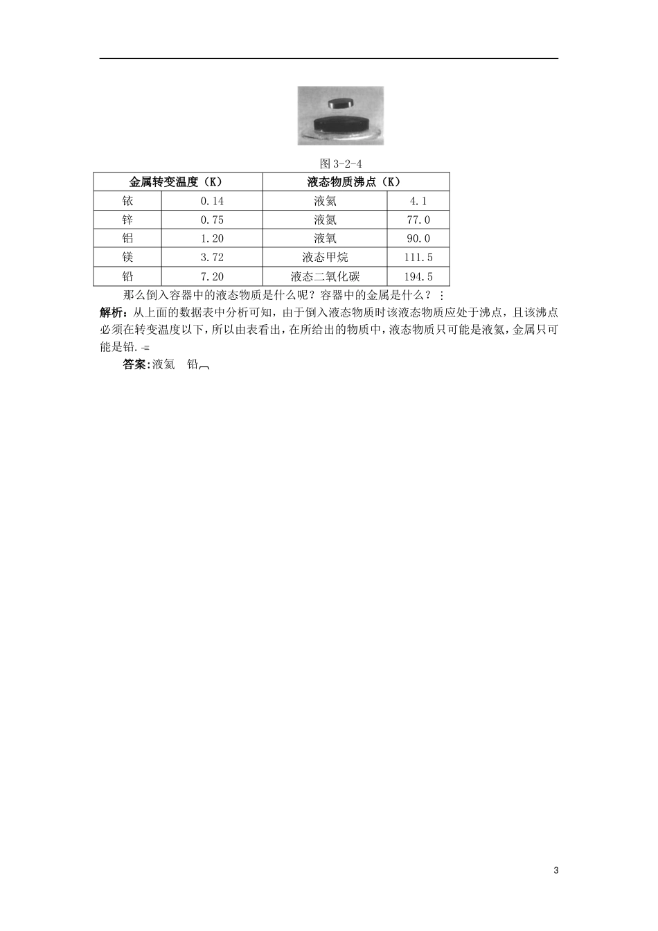 高中物理 第三章 磁场 3.2 认识磁场知识导学案 粤教版选修3-1-粤教版高二选修3-1物理学案_第3页