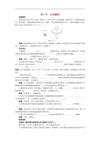 高中物理 第三章 磁场 3.2 认识磁场知识导学案 粤教版选修3-1-粤教版高二选修3-1物理学案