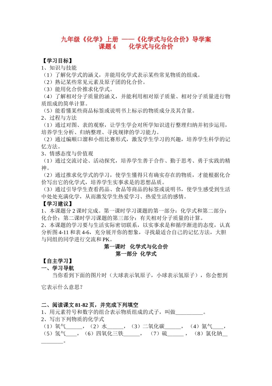 九年级化学上册 化学式与化合价导学案 人教新课标版_第1页